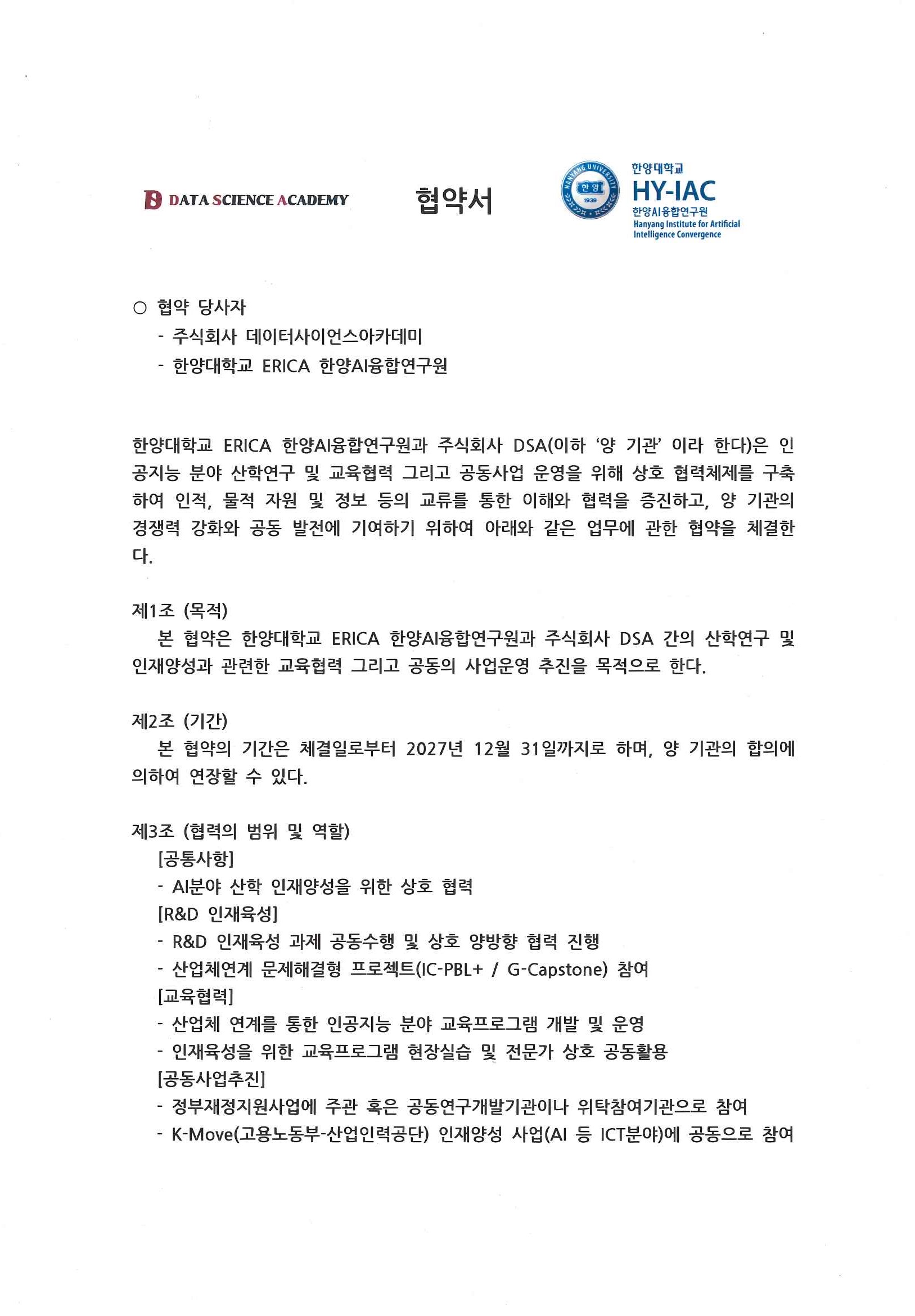 한양대 에리카 MOU 1