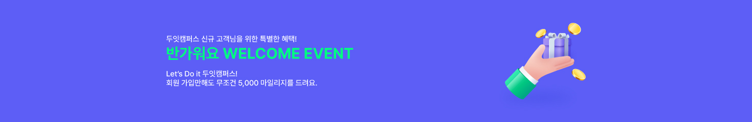 반가워요 WELCOME EVENT