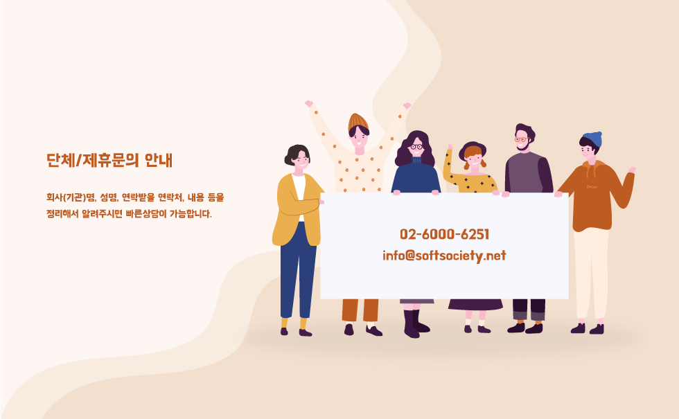 단체문의안내이미지