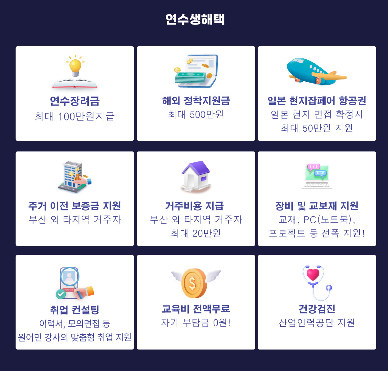 연수생 해택