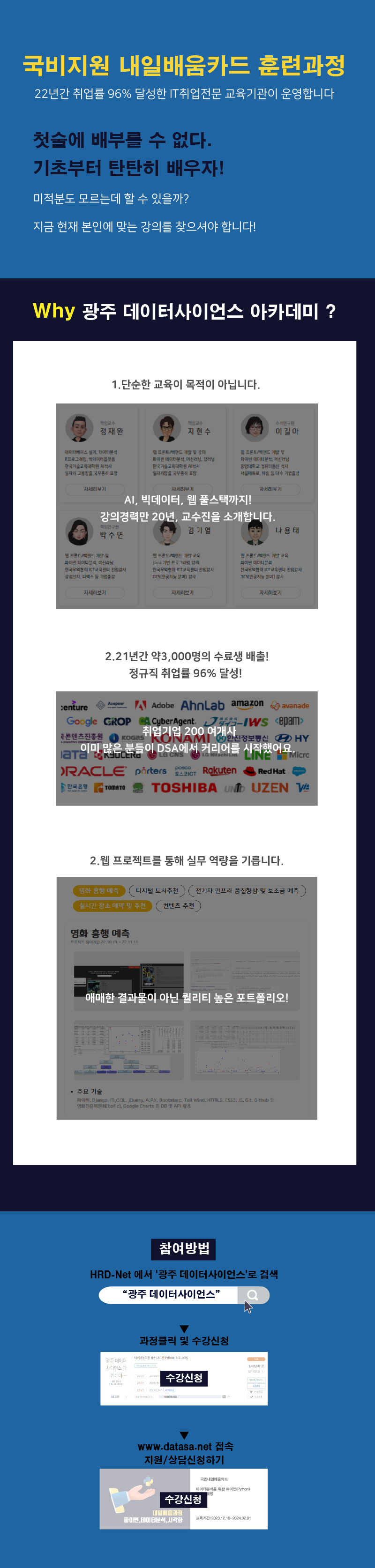 내일배움카드 NON-STOP 취업프로그램 소개