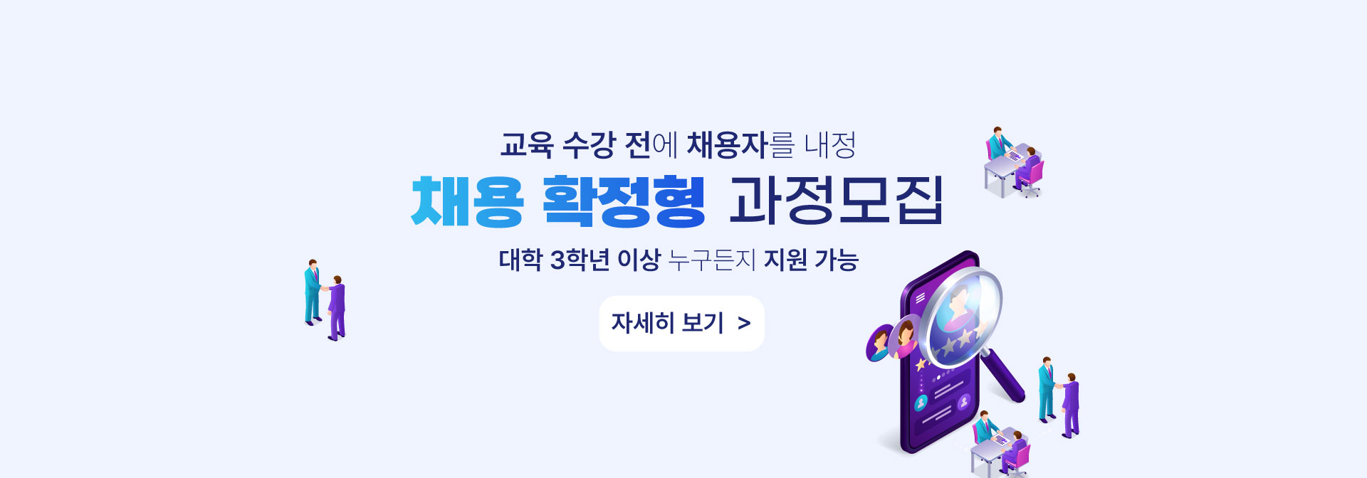 채용확정형